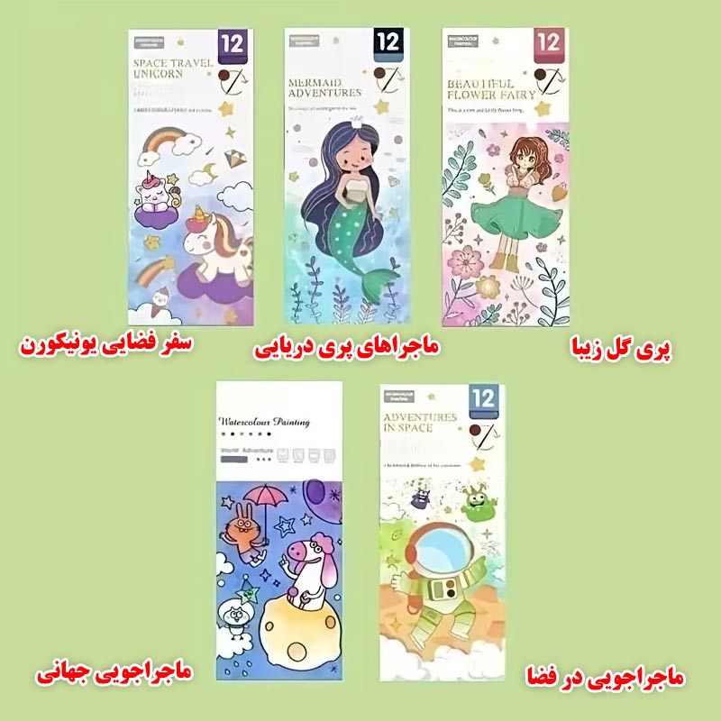 دفترچه رنگ آمیزی آبرنگی 12 برگ